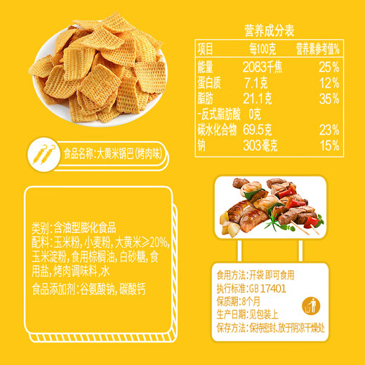 什夫大黄米锅巴烤肉味208g（共5包）儿童零食小包装办公室休闲零食