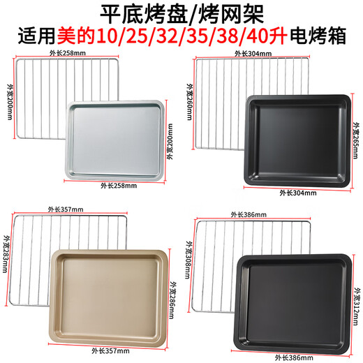 Midea baking pan for oven, suitable for 10 liters, 25 liters, 32 liters, 38 liters, 40 liters, household non-stick tray accessories, baking rack, suitable for the old model 38L40L diamond dense mesh 386*310