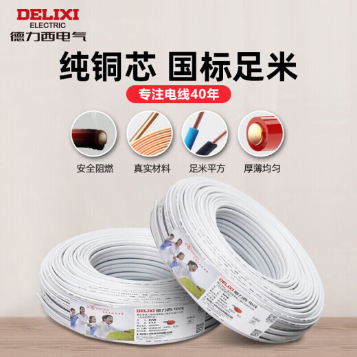 DELIXI wire and cable BVVB2.5 square two-core sheathed wire home decoration household copper core wire 50 meters BVVB2 core * 2.5 square (50 meters)