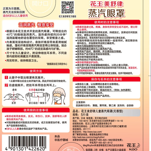 Kao (KAO) Mesolu children's steam eye mask (unscented) 5-pack eye protection patch sleep patch imported