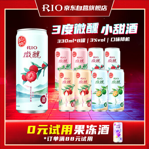 RIO foreign wine, cocktail, pre-mixed wine, fruit wine 3% liqueur, slightly tipsy origin limited, 330ml*8 cans