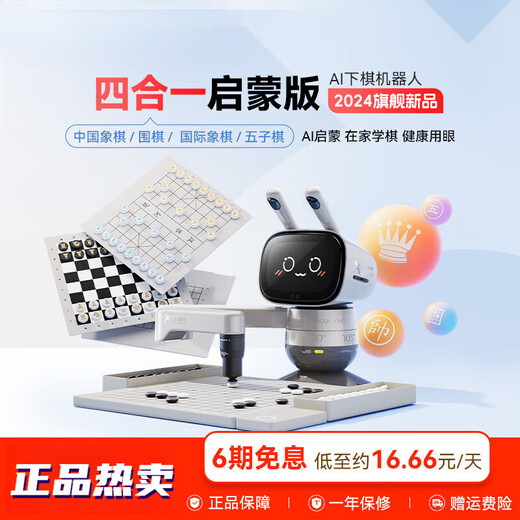 元萝卜SenseRobot元萝卜围棋机器人   AI下棋学练机器人 象棋 围棋象棋 五子棋【四合一】3-12岁 启蒙 学棋 陪练 对 【围棋专用】木色棋盘