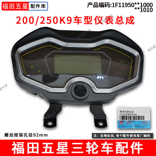 颜伴福田五星三轮车仪表 摩托车码表总成液晶显示屏200/250K9车型仪表 仪表总成 1F11950 6插头