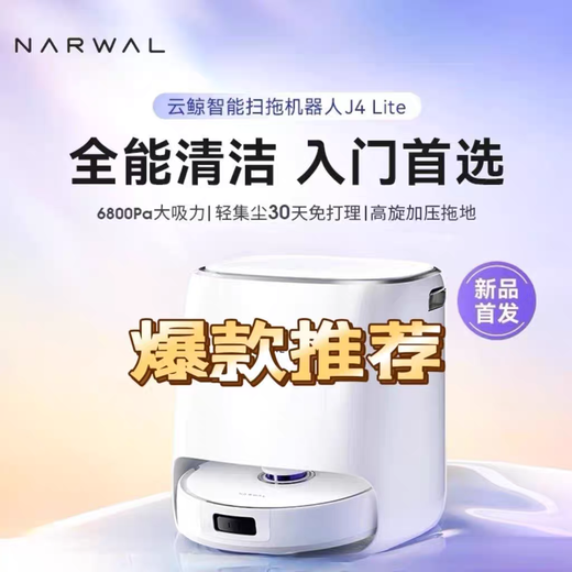 【赠送3年质保】j1 j2 j3拖地机器人扫拖机器人二手机B8-9新 云鲸J4lite-赠送3年质保