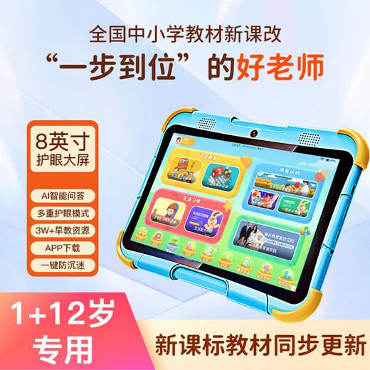 Preferred anti-fall eye protection children's early education machine learning machine tablet 1-3-6-12 years old kindergarten mathematics English enlightenment Chinese literacy synchronized primary school grade textbook reading machine early education machine genius version 6G/256G + eye protection anti-fall model