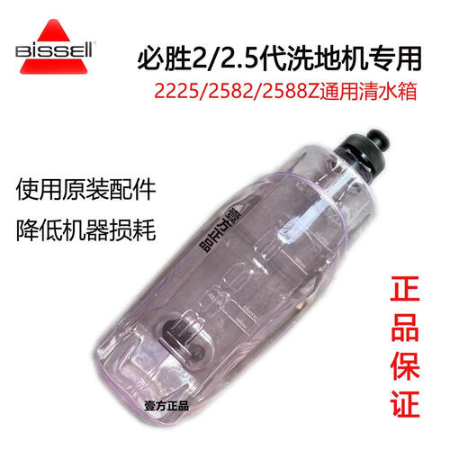 Kalein Bisheng Accesorios de la máquina de limpieza del piso Tanque de agua limpia 2582Z27657Z Tanque de agua X7 Cuarto y cinco generaciones 2345 Generación Tanque de agua limpia de primera generación 1713Z Original