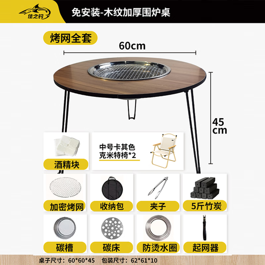 Jiazhi fishing stove, tea table, barbecue stove, household indoor folding table, barbecue stove set, complete set of outdoor barbecue grill basin, full set of grilling net, beige*2 double package nine