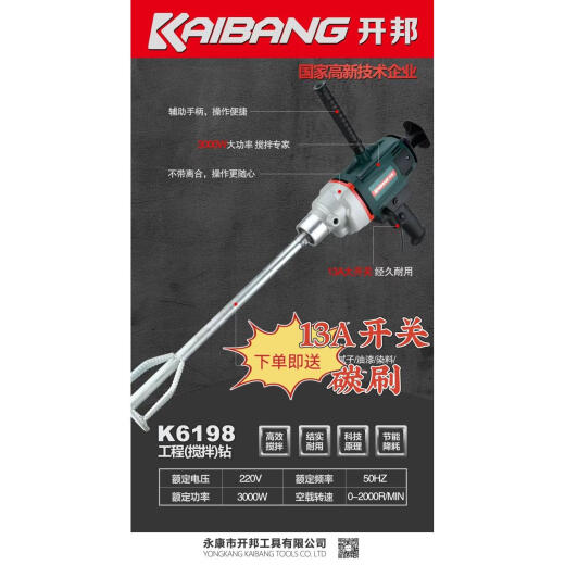 KBA水钻机搅拌机6120工程钻机石膏腻子粉砂浆打灰机搅拌神器 开邦6190双山杆送开关碳刷套餐