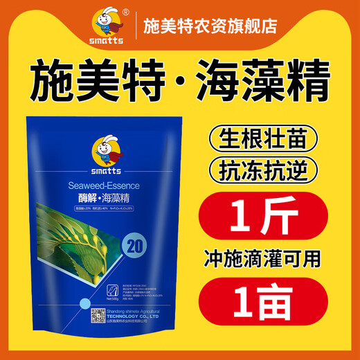 Schmet large enzymatic seaweed essence organic water-soluble fertilizer seaweed rooting agent fertilization agricultural use 500g seaweed essence 500g * 1 generation