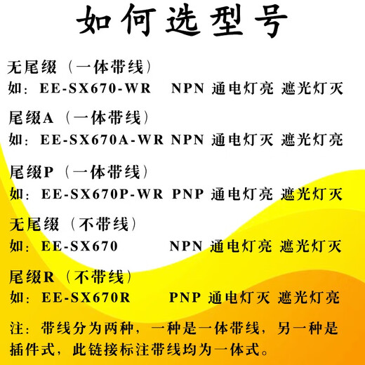 U槽型带线光电开关EE-SX670/671/672/673/674/675/676/677A/P EE-SX670-WR 国产芯片+线长1米