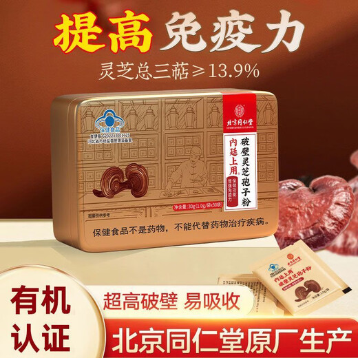 Beijing Tongrentang Spore Powder Enhances Immunity Broken Ganoderma Spore Powder Postoperative Nutrition Gift Box for Adults Middle-aged and Elderly Broken Wall Easy to Absorb 3 Boxes