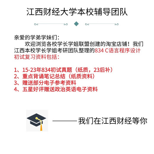 
24 years of postgraduate entrance examination in Jiangxi University of Finance and Economics 831 Programming 834C language design preliminary examination real questions and answers Complete set of preliminary examination