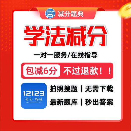 学法减分交管12123驾驶证减分拍照搜题答题ABC全通用电子题库 桔色