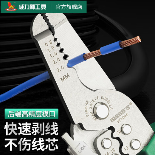 威力狮剥线钳 带刃7档电工钳0.6-2.6mm多功能【家用】压线钳子W1049