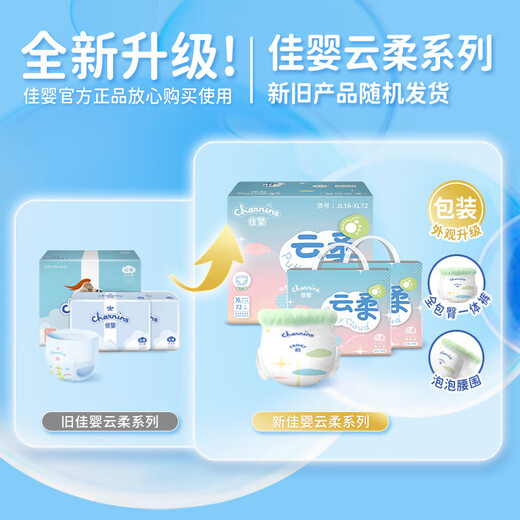 佳婴 云柔拉拉裤男女单包尿裤宝宝超薄透气成长裤干爽亲肤婴儿尿不湿 XL码36片9-14KG