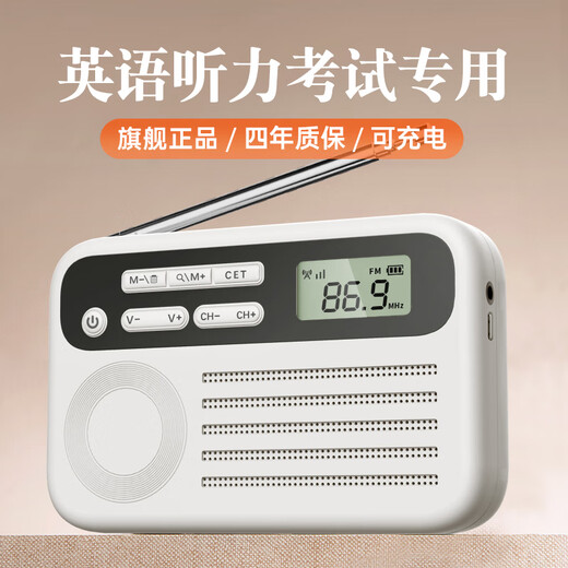 Dili radio for level 4 and 6, English level 4, FM FM listening test, dedicated to college students, level 6, level 46, with headphones, professional level 4, level 8, level 4, level ab, level 3, public level 3, sh06 upgraded charging model, free earphones + charging cable