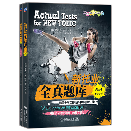 Xinhua genuino nuevo banco de preguntas TOEIC completo real Parte 1234 + Parte 56 + Parte 7 conjunto de 3 volúmenes Libro de prueba Tommy TOEIC Análisis de tipo de pregunta TOEIC nueva prueba TOEIC