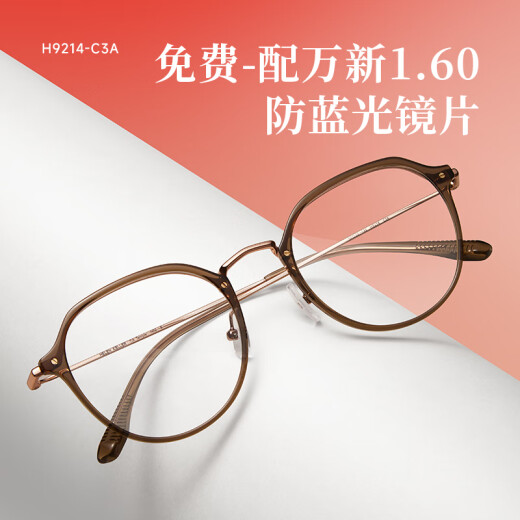 海伦凯勒眼镜近视女显白减龄眼镜清透高级感眼镜框可配度数镜片H9214