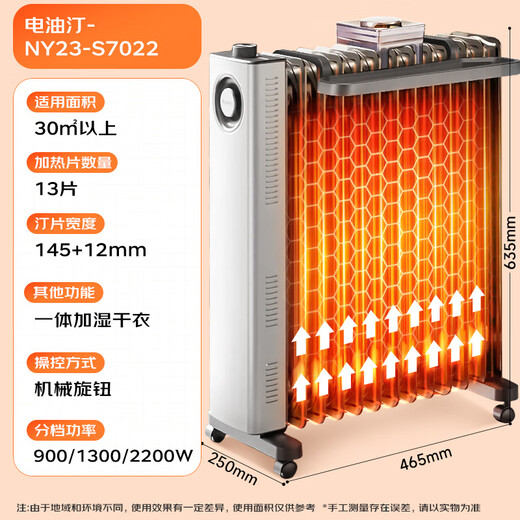 Gree (GREE) graphene electric oil heater household electric heater piece 13 pieces widening anti-scalding fast heating humidifying dry clothes electric heater heating appliance NY23-S7022