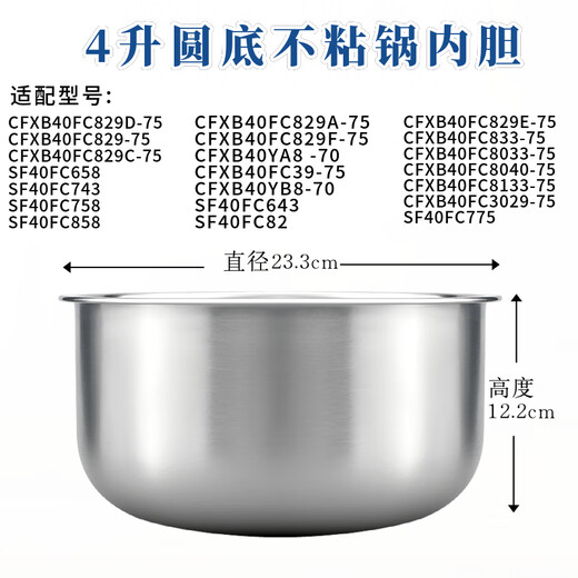 适用于苏泊尔电饭煲4L内胆CFXB40FC829D-75/40FC8040-75/40FC833 4升不粘锅内胆圆底款