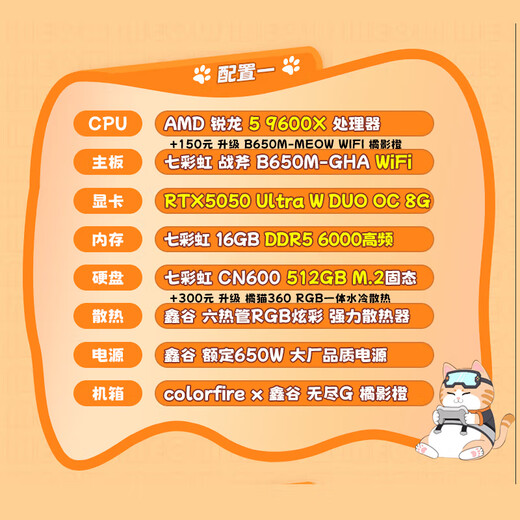 Colorful Orange Cat host Ryzen R5 9600X/RTX5060Ti RTX5070 graphics card desktop computer e-sports game ai design rendering assembly DIY complete machine with a 9600X+RTX5050 host