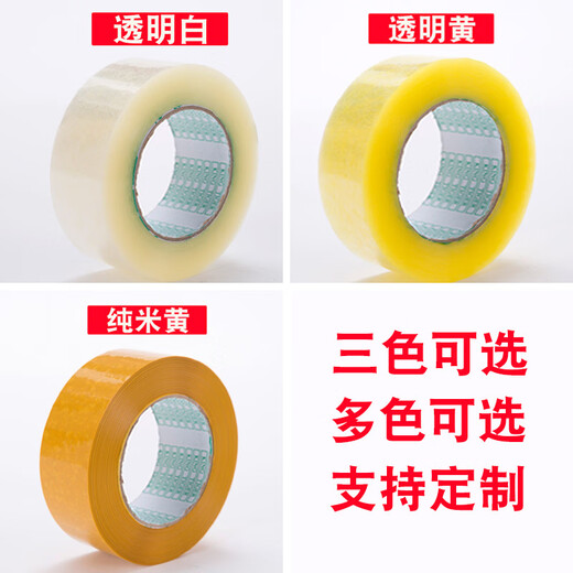 云启格黄色胶带米黄色快递打包装封箱带胶带纸封口胶布宽4.5 cm大卷整箱 米黄43宽20厚12048卷