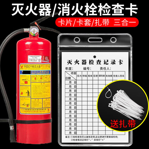 Fire extinguisher inspection card record card fire equipment facilities regular inspection label table waterproof double-sided card cover registration mark sign regular inspection self-inspection point carbon dioxide fire extinguisher mark T753 fire equipment inspection card with card cover 15x30cm