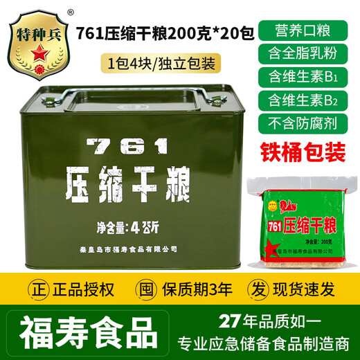 特种兵新日期）90压缩饼干小包装13干粮761饼干应急储备干粮铁桶装 761饼干8斤铁桶装质保3年