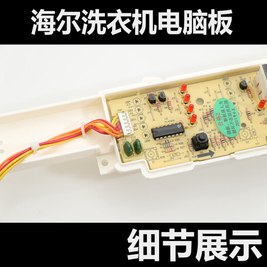 海尔洗衣机电脑板XQB75-M12588,XQB-S12688, XQB72-M12688主板 海尔1268板5按键 全新板保2年
