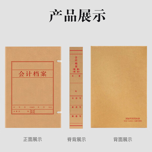 Boîte de fichiers de comptabilité Yuzijian A4 Nouvelle version 10 Packs Domestic Acid sans acide Papier Kraft 680G Box de fichier Prise en charge de la personnalisation 5cm Red Letter Imported Cow Card 674G 10 pièces
