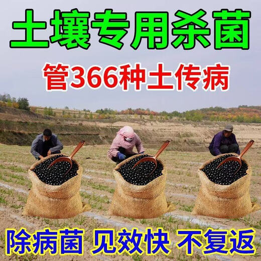 Soil bacteria clear agricultural genuine soil-borne diseases special rapid disinfection and sterilization anti-repeat microbial fertilizer 1 bag not effective