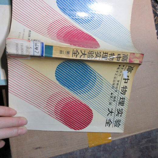 [Out-Printd Old Books] Sammlung von Highschool-Physik-Experimenten Band 2 16837