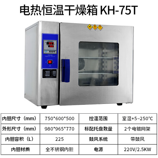 康恒 电热鼓风干燥箱工业烤箱 食品药材烘干机实验高精度恒温烘箱 DHG-9230液晶屏不锈钢胆 升