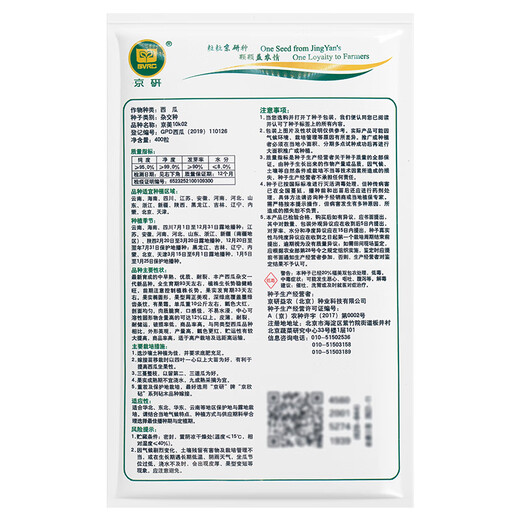 Jingyan watermelon seeds super sweet small watermelon Jingxin 8424 rock sugar unicorn melon Academy of Agricultural Sciences watermelon seedlings lazy melon seeds Jingmei 10K02 about 400 capsules