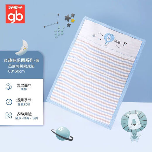 好孩子隔尿垫婴儿防水可洗透气宝宝隔尿垫新生儿月经姨妈垫 蓝色隔尿垫两条装40x30cm