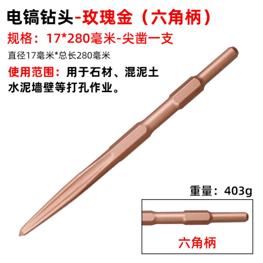 XMSJ适用于电锤电镐凿子凿头冲击钻头铲头尖凿扁凿方柄圆柄六角 方柄四坑尖14380