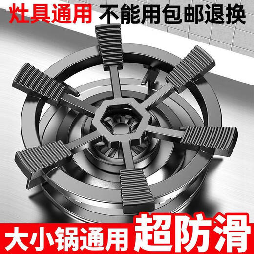 Gas stove bracket thickened cast iron gas stove bracket pot rack kitchen four-claw five-claw universal stove bracket six-claw anti-slip pot rack wok milk pot anti-slip rack*1 thickened cast steel suitable for 99% of stove racks