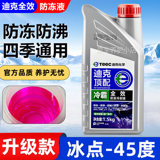 Toyota is suitable for pure brand original antifreeze Corolla RAV4 Crown Ruiz Highlander Camry special coolant 1.5kg -45 red Dick is suitable for Toyota cars