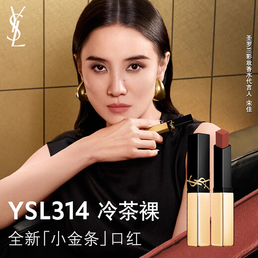 Saint Laurent (YSL) new small gold bar lipstick 314 matte lipstick cosmetics birthday gift for girlfriend