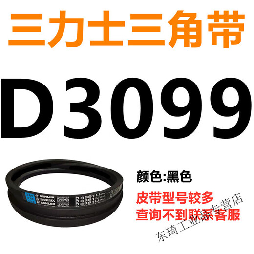 D3658D3708D3734D3759D3785D3810D3861D3886三力士三角带D定制 灰色 三力士D3099黑色