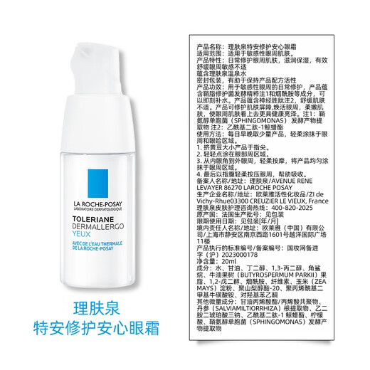 La Roche-Posay Specialan Soothing Moisturizing Eye Cream 20ml Moisturizing Eye Circle Anti-Wrinkle Diminishing Fine Lines Sensitive Skin Skin Care Products Birthday Gift