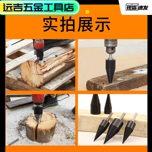 An Junsheng electric hammer firewood splitting artifact household rural impact drill splitting wood drill bit splitting firewood efficient small electric cone main picture