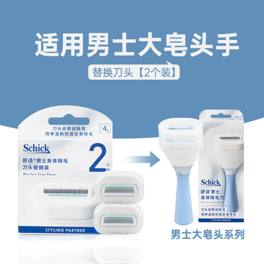 Schick Men's Large Soap Head Hair Removal Knife Replacement Heads 2 Pack Suitable for Sensitive Skin No Handle Included