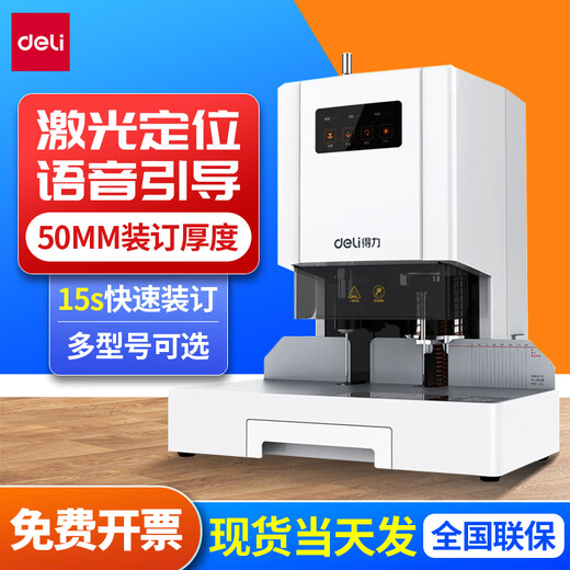 EPSON adapted to 1460114602 hot melt file automatic financial accounting voucher binding machine ledger electric hole puncher 14667 set three machines + 100 riveting pipes +