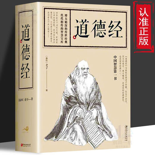 JD.com доставка [все 684 страницы] Подлинные даосские книги, оригинальный текст и комментарии Лаози, а также народная интерпретация Laozi о даосских книгах, версия для взрослых, начальная школа, младшая средняя школа и старшеклассники читают классику