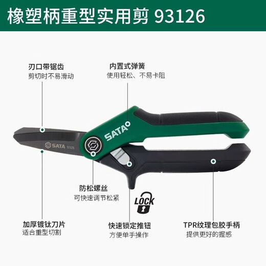 SATA electrician's scissors multifunctional industrial-grade powerful scissors heavy-duty scissors extension with spring 93125 93125A/powerful multifunctional electrician's scissors