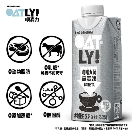 OATLY Oh Malik Coffee Master Oat Milk New Year Gift Coffee Mate Grain Plant Protein Drink 250ml*18