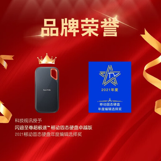 闪迪（SanDisk） 移动固态硬盘 NVME高速SSD E61存储USB3.2 极速 4T读速高达1050MB/S