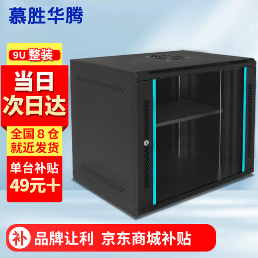 Musheng Huateng MS.6409 9u сетевой шкаф, настенный шкаф, распределительный шкаф, мониторинг слабого тока, небольшой шкаф из утолщенного закаленного стекла