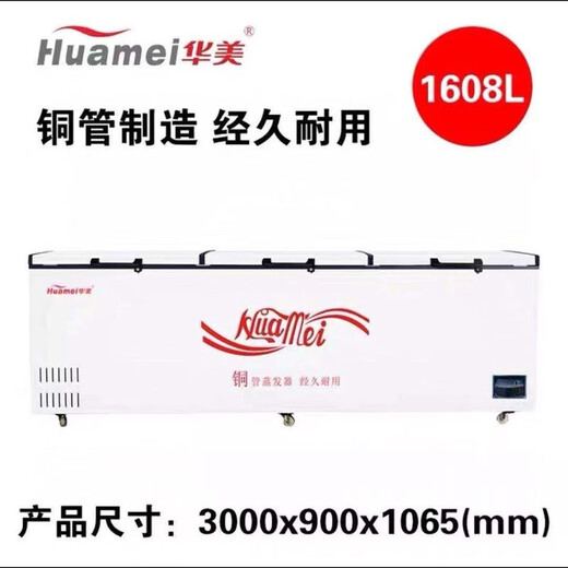 Huamei Nouveau congélateur BCBD798 Copper Pipe de cuivre Réfrigération et réfrigération de grande capacité 598 litres Cabinet alimentaire Réfrigérateur d'économie d'électricité BC / BD-1098 Pipe de cuivre Réfrigération à cinq faces